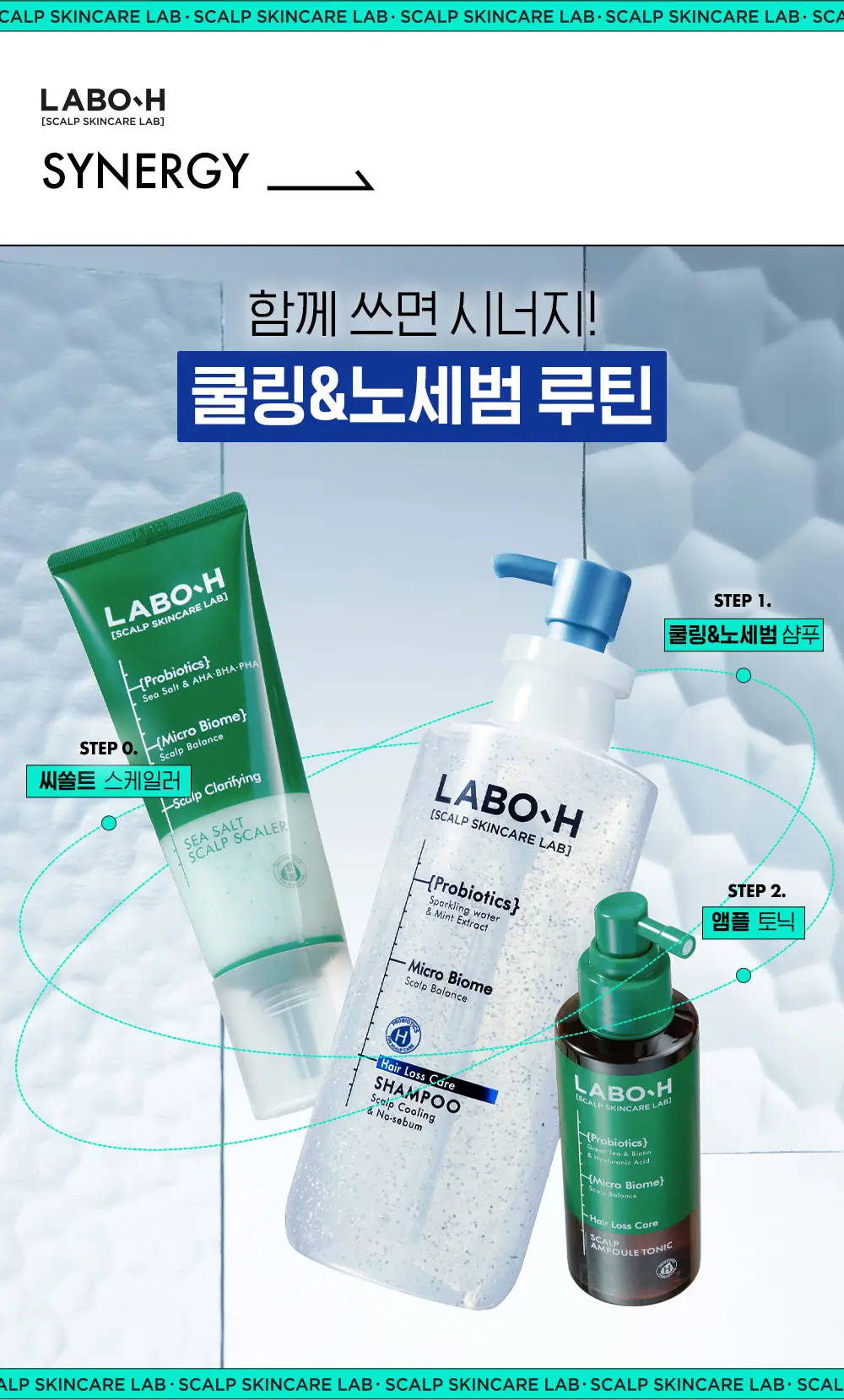 [청량감MAX]] 라보에이치 쿨링&노세범샴푸 750ML 기획(+샴푸100ML) 상세페이지 11